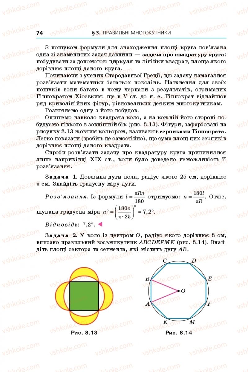 Страница 74 | Підручник Геометрія 9 клас А.Г. Мерзляк, В.Б. Полонський, М.С. Якір 2017 Поглиблене вивчення