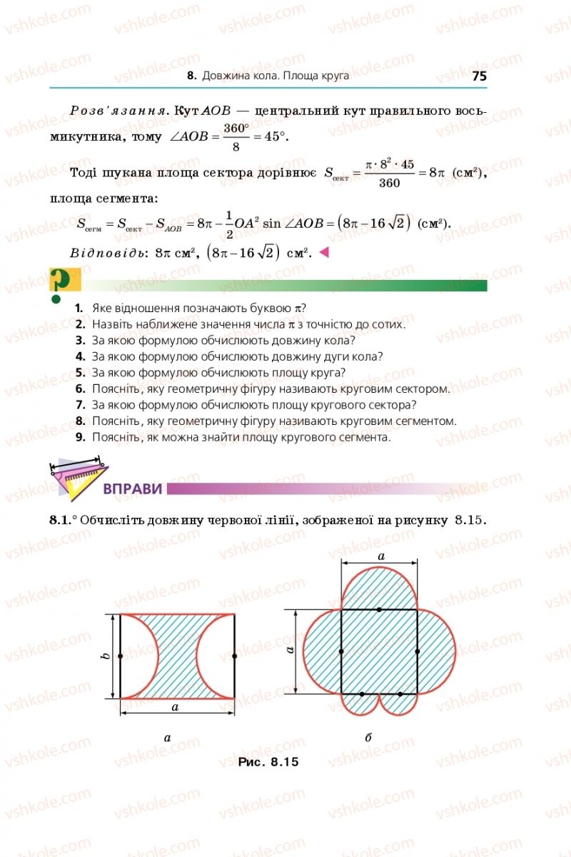 Страница 75 | Підручник Геометрія 9 клас А.Г. Мерзляк, В.Б. Полонський, М.С. Якір 2017 Поглиблене вивчення