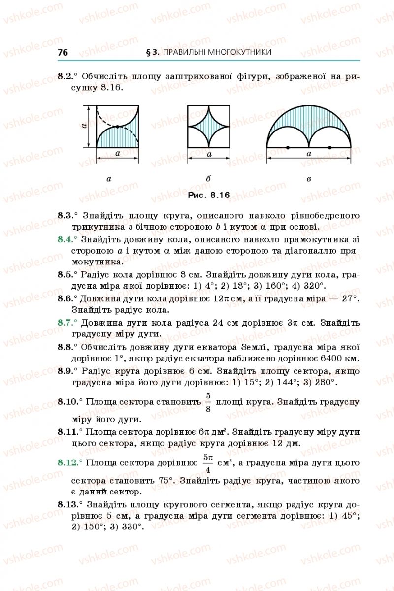 Страница 76 | Підручник Геометрія 9 клас А.Г. Мерзляк, В.Б. Полонський, М.С. Якір 2017 Поглиблене вивчення