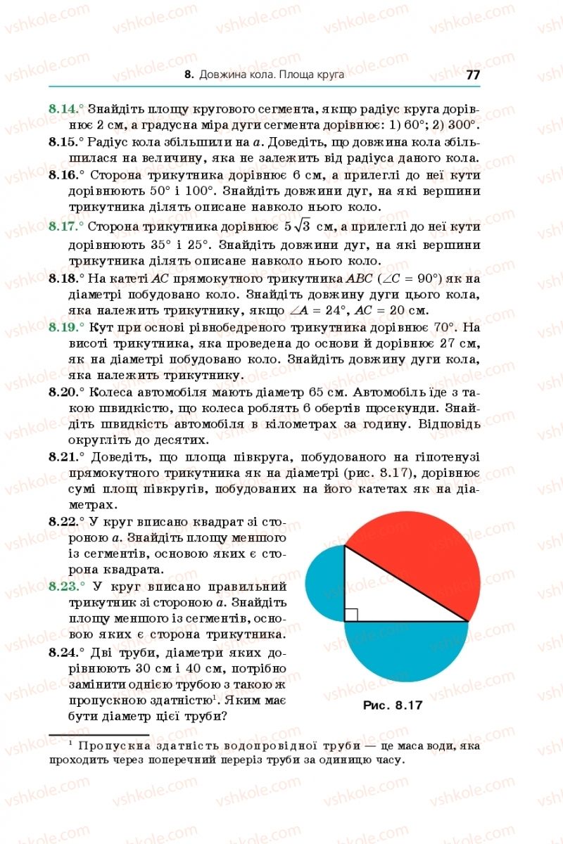 Страница 77 | Підручник Геометрія 9 клас А.Г. Мерзляк, В.Б. Полонський, М.С. Якір 2017 Поглиблене вивчення