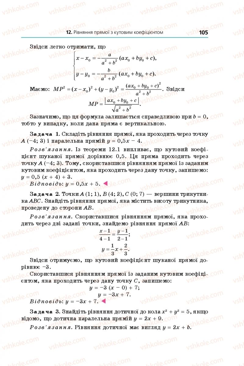 Страница 105 | Підручник Геометрія 9 клас А.Г. Мерзляк, В.Б. Полонський, М.С. Якір 2017 Поглиблене вивчення