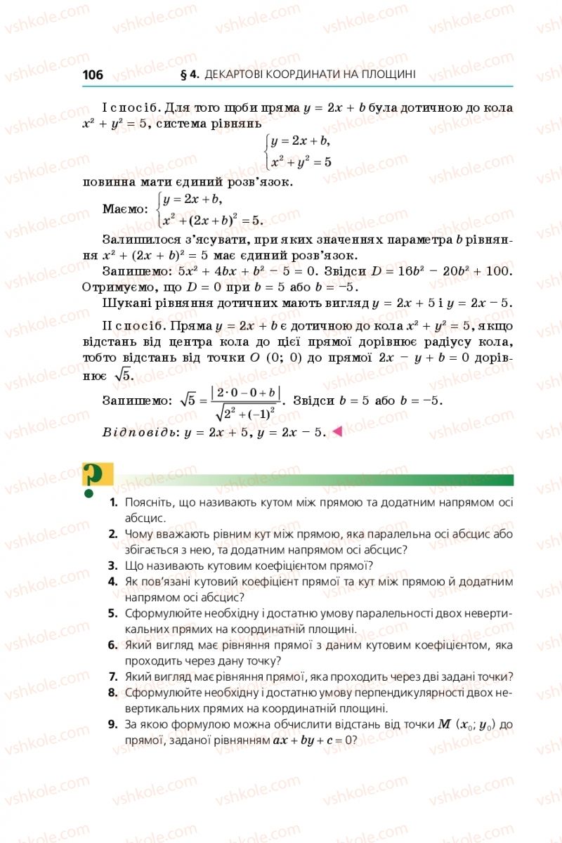 Страница 106 | Підручник Геометрія 9 клас А.Г. Мерзляк, В.Б. Полонський, М.С. Якір 2017 Поглиблене вивчення