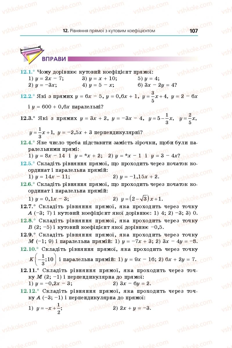 Страница 107 | Підручник Геометрія 9 клас А.Г. Мерзляк, В.Б. Полонський, М.С. Якір 2017 Поглиблене вивчення