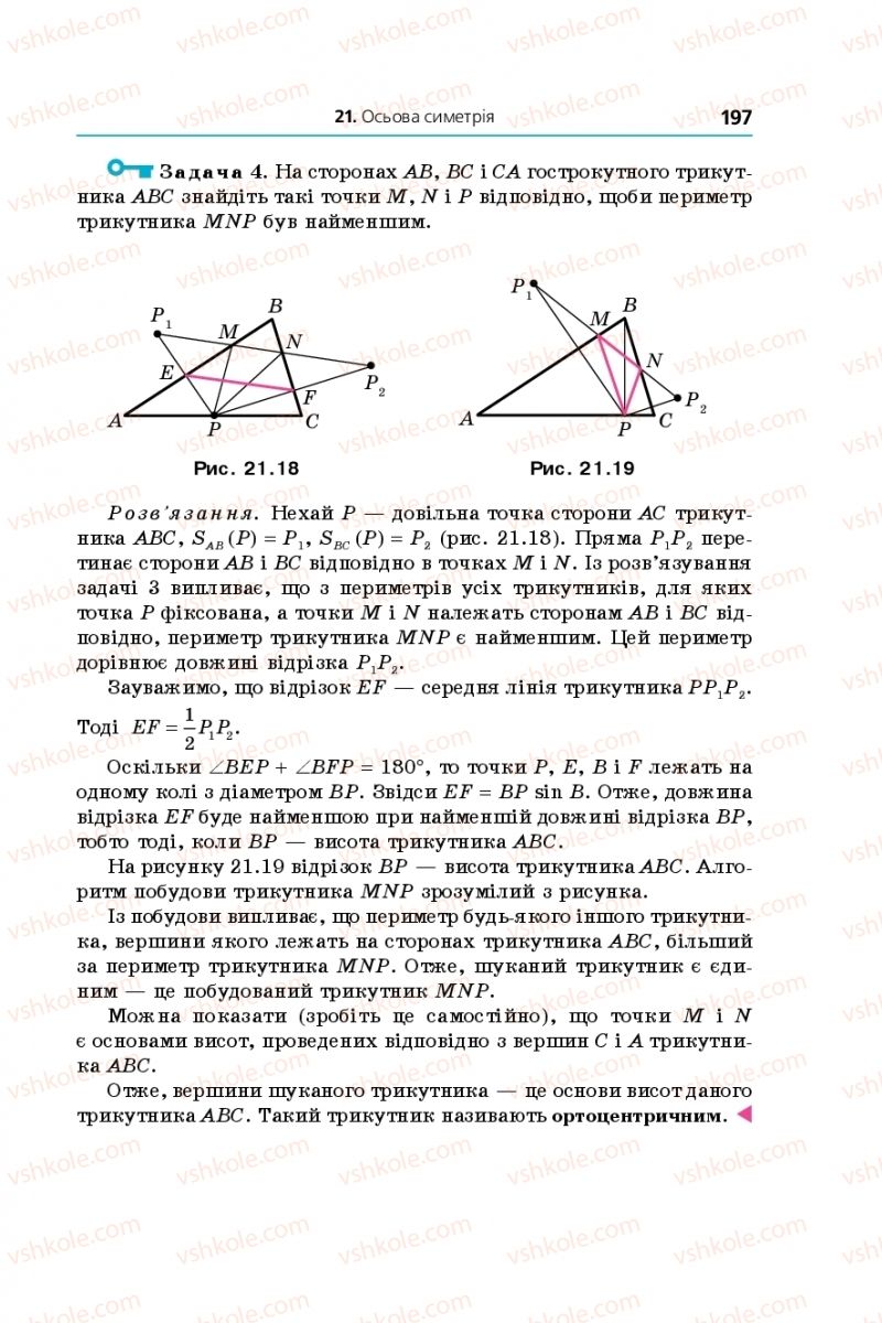 Страница 197 | Підручник Геометрія 9 клас А.Г. Мерзляк, В.Б. Полонський, М.С. Якір 2017 Поглиблене вивчення