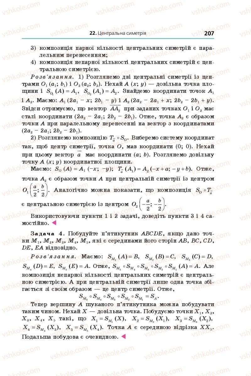 Страница 207 | Підручник Геометрія 9 клас А.Г. Мерзляк, В.Б. Полонський, М.С. Якір 2017 Поглиблене вивчення
