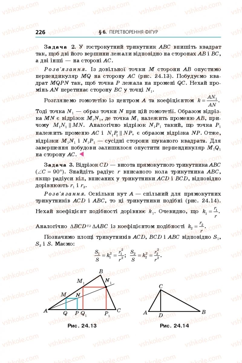 Страница 226 | Підручник Геометрія 9 клас А.Г. Мерзляк, В.Б. Полонський, М.С. Якір 2017 Поглиблене вивчення