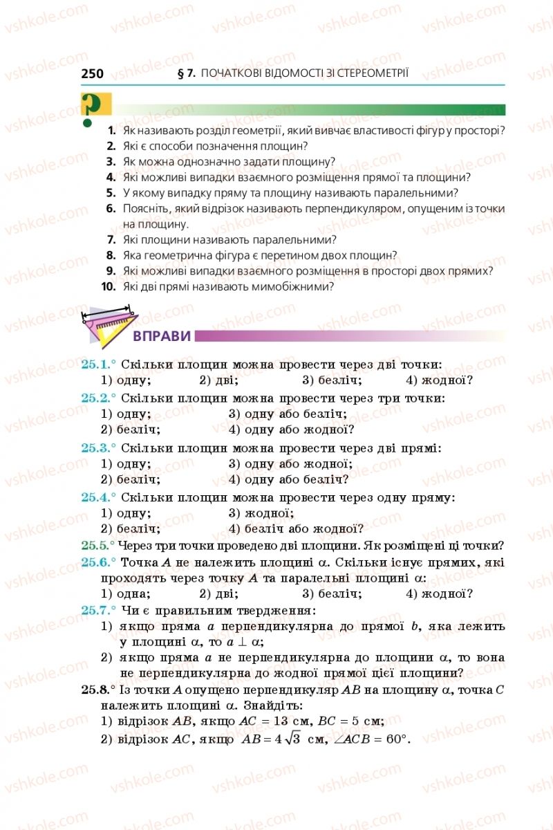 Страница 250 | Підручник Геометрія 9 клас А.Г. Мерзляк, В.Б. Полонський, М.С. Якір 2017 Поглиблене вивчення
