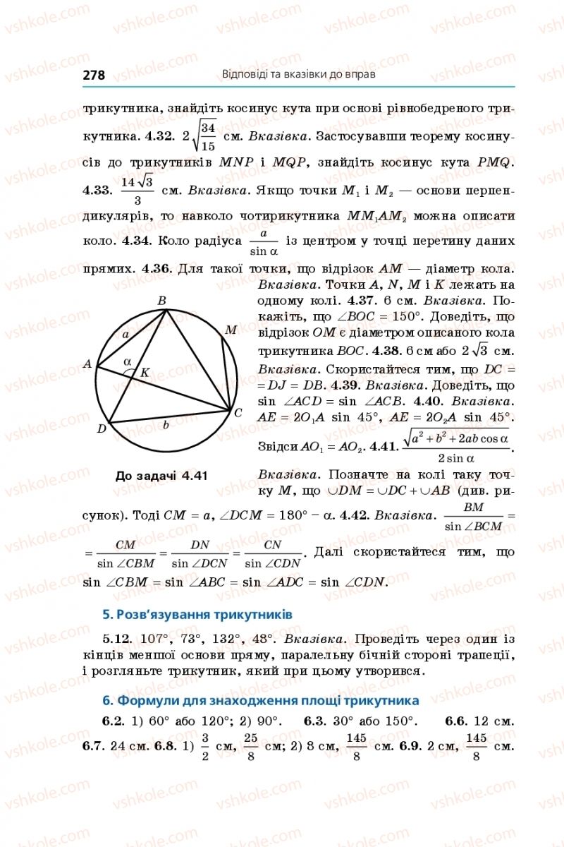 Страница 278 | Підручник Геометрія 9 клас А.Г. Мерзляк, В.Б. Полонський, М.С. Якір 2017 Поглиблене вивчення