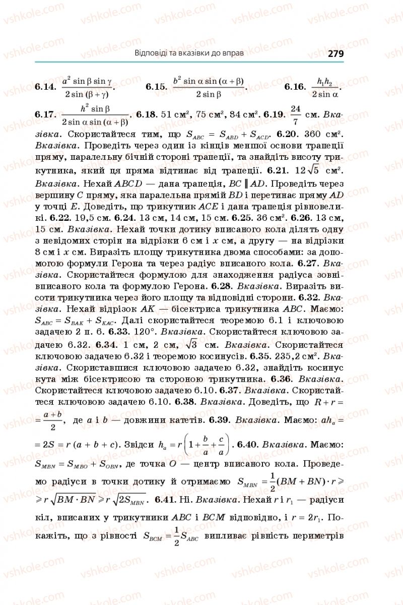 Страница 279 | Підручник Геометрія 9 клас А.Г. Мерзляк, В.Б. Полонський, М.С. Якір 2017 Поглиблене вивчення