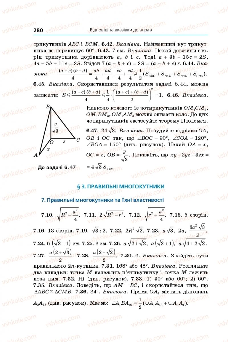 Страница 280 | Підручник Геометрія 9 клас А.Г. Мерзляк, В.Б. Полонський, М.С. Якір 2017 Поглиблене вивчення
