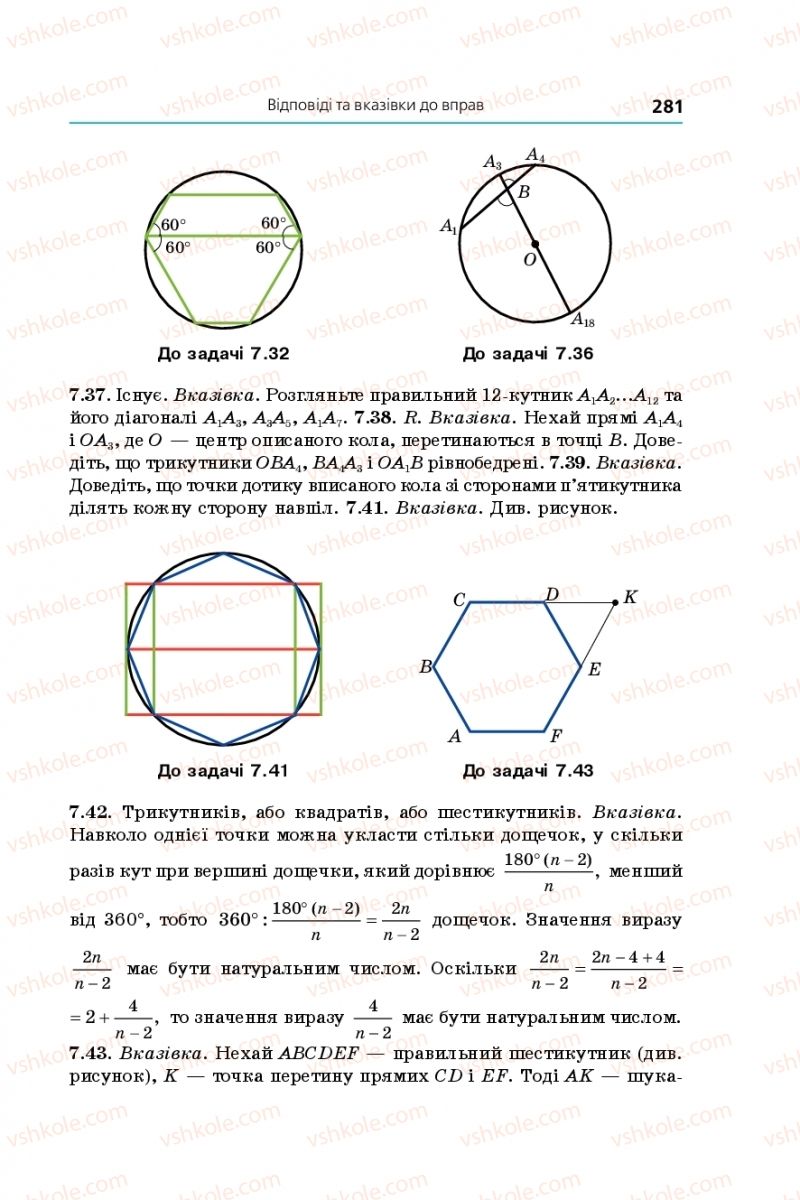 Страница 281 | Підручник Геометрія 9 клас А.Г. Мерзляк, В.Б. Полонський, М.С. Якір 2017 Поглиблене вивчення