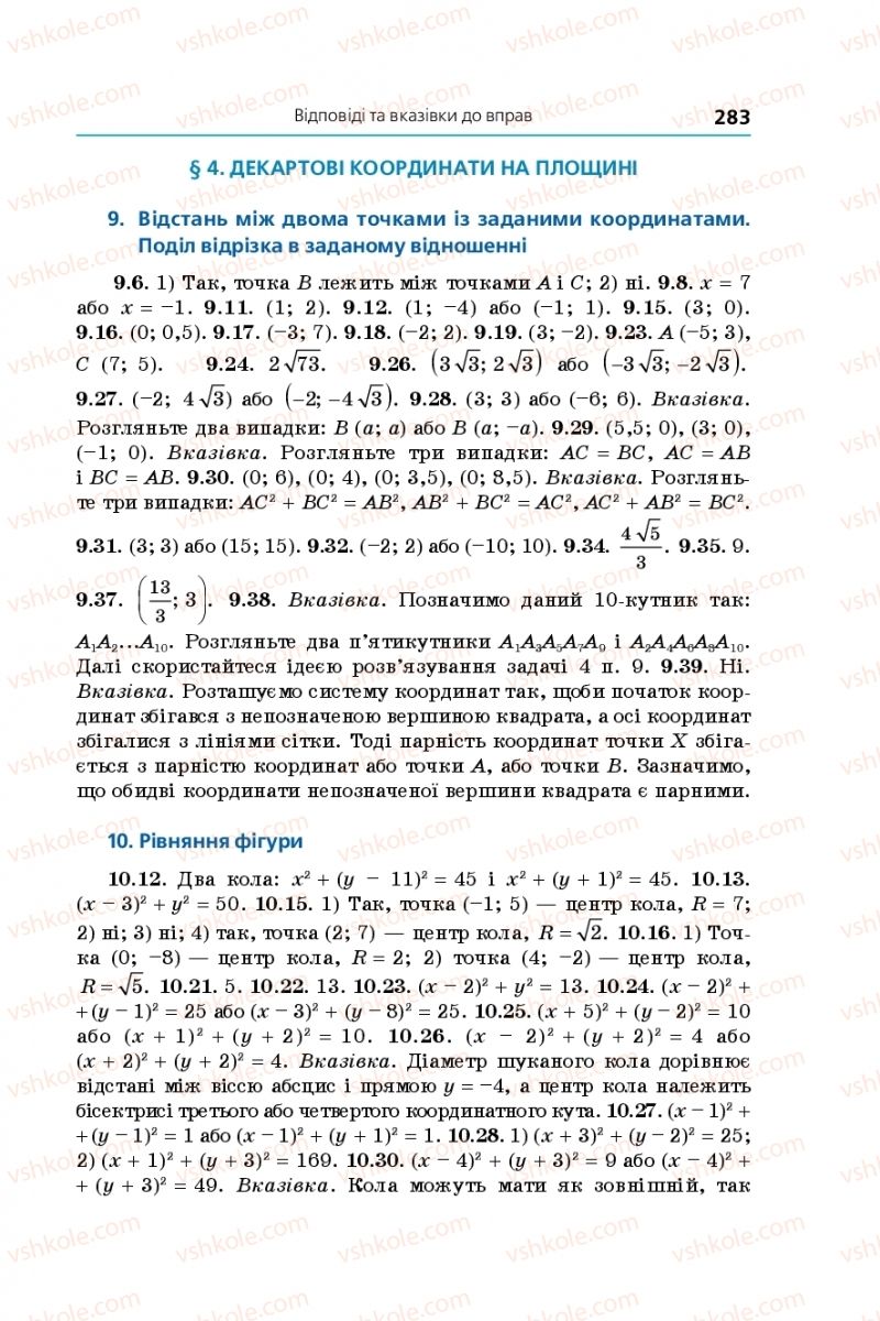 Страница 283 | Підручник Геометрія 9 клас А.Г. Мерзляк, В.Б. Полонський, М.С. Якір 2017 Поглиблене вивчення