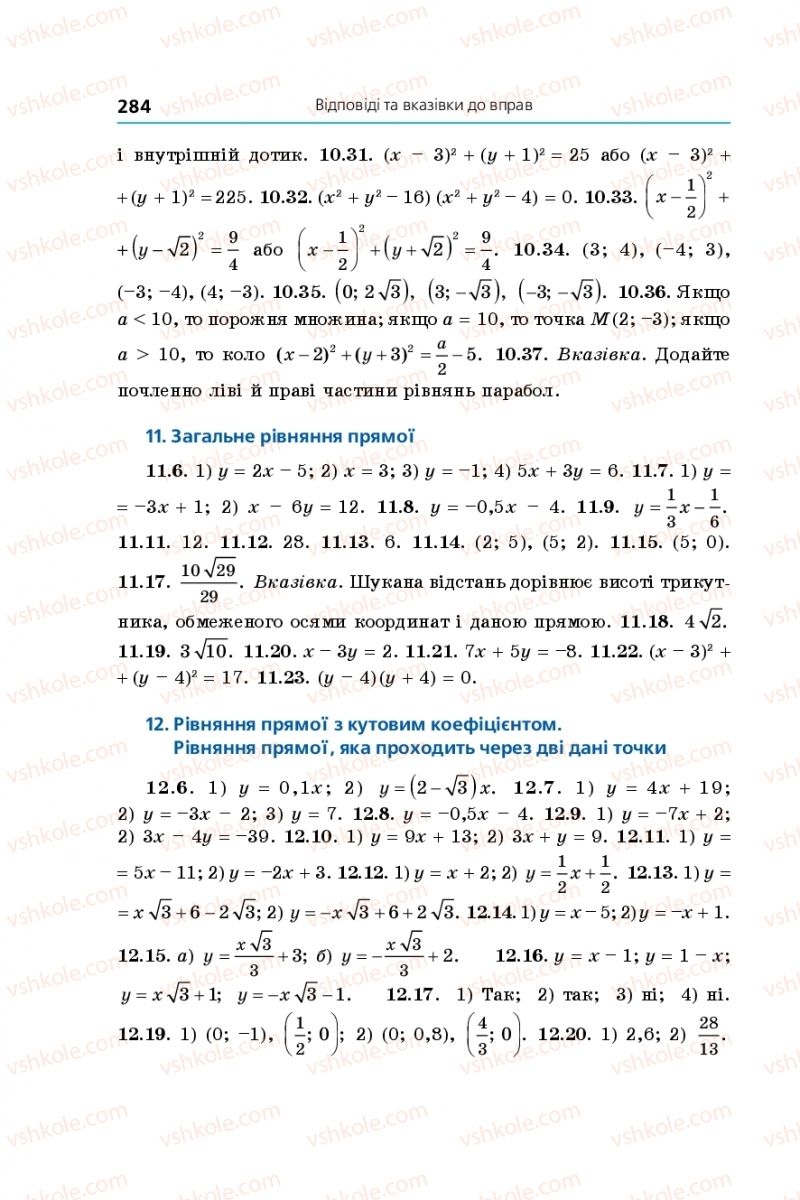 Страница 284 | Підручник Геометрія 9 клас А.Г. Мерзляк, В.Б. Полонський, М.С. Якір 2017 Поглиблене вивчення