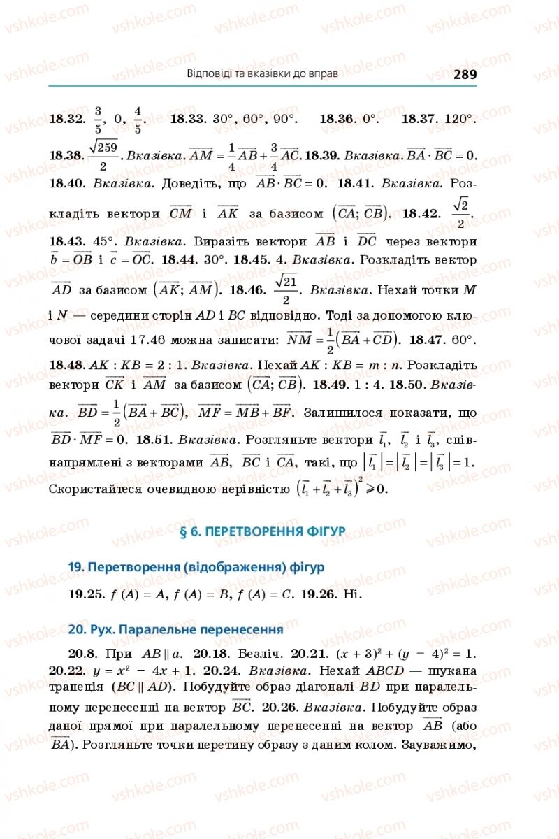 Страница 289 | Підручник Геометрія 9 клас А.Г. Мерзляк, В.Б. Полонський, М.С. Якір 2017 Поглиблене вивчення