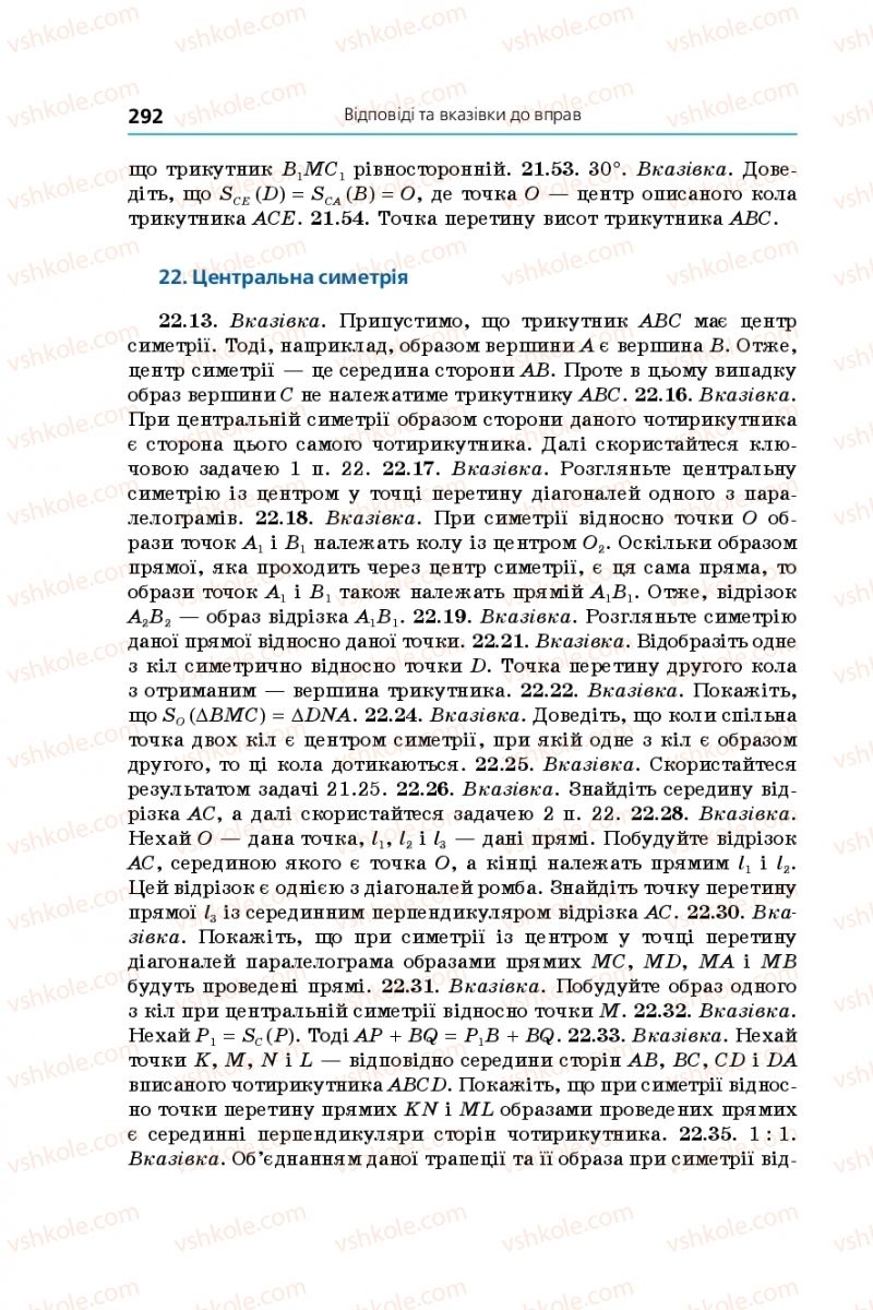 Страница 292 | Підручник Геометрія 9 клас А.Г. Мерзляк, В.Б. Полонський, М.С. Якір 2017 Поглиблене вивчення