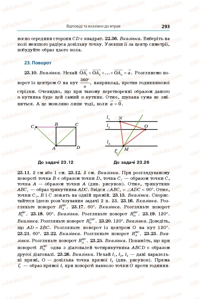 Страница 293 | Підручник Геометрія 9 клас А.Г. Мерзляк, В.Б. Полонський, М.С. Якір 2017 Поглиблене вивчення