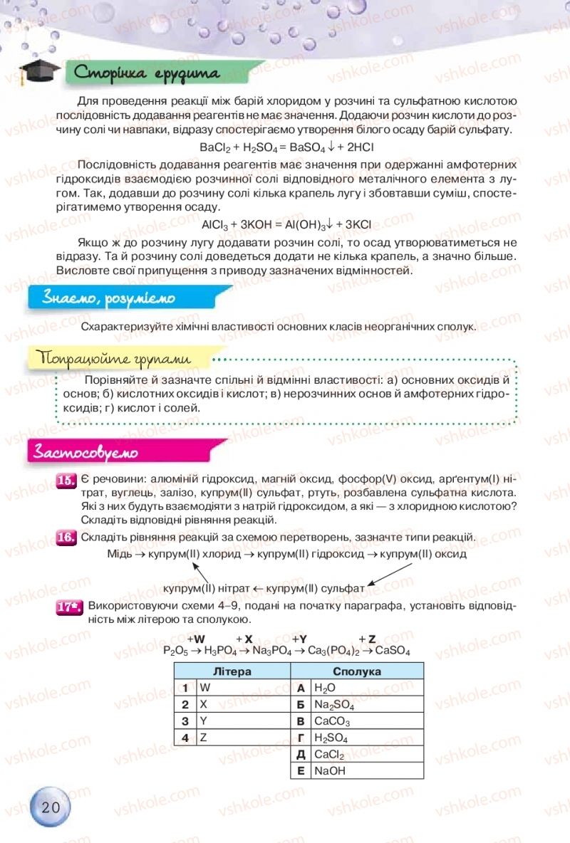 Страница 20 | Підручник Хімія 9 клас О.Г. Ярошенко 2017