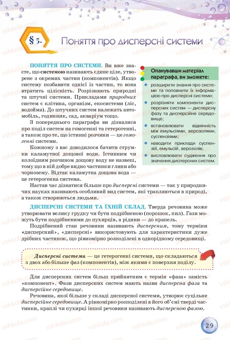 Страница 29 | Підручник Хімія 9 клас О.Г. Ярошенко 2017