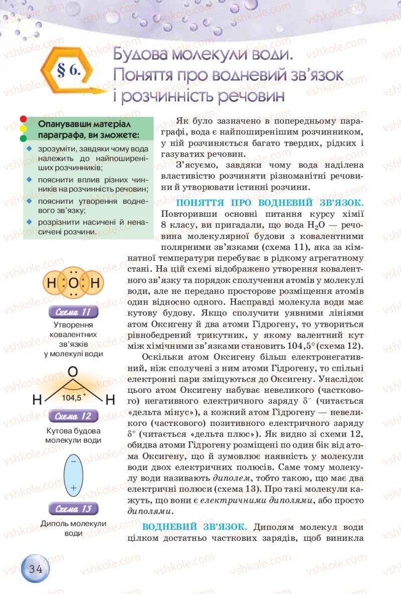 Страница 34 | Підручник Хімія 9 клас О.Г. Ярошенко 2017