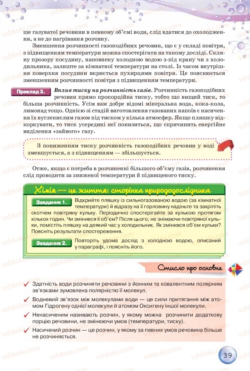 Страница 39 | Підручник Хімія 9 клас О.Г. Ярошенко 2017