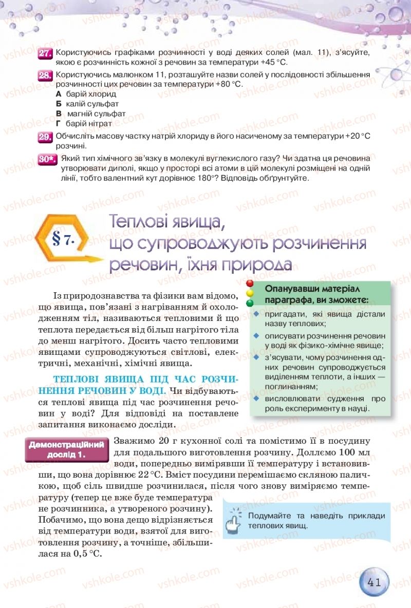 Страница 41 | Підручник Хімія 9 клас О.Г. Ярошенко 2017