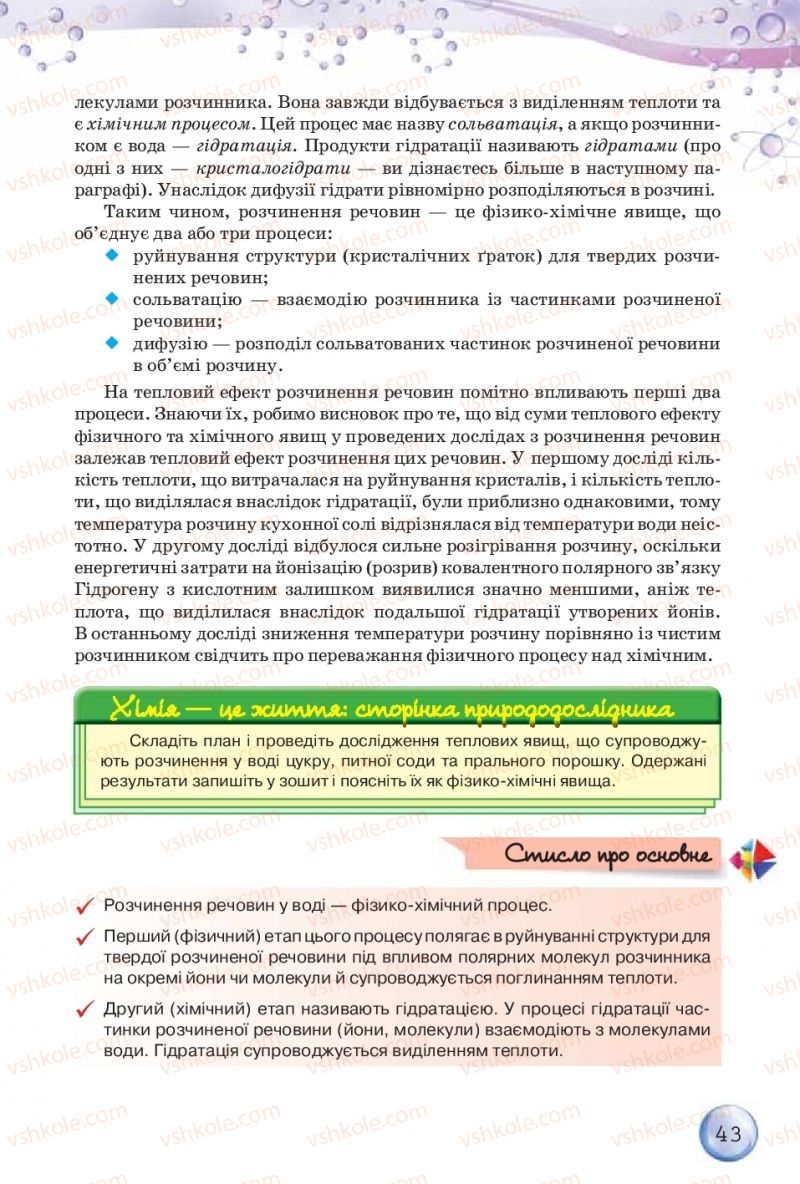 Страница 43 | Підручник Хімія 9 клас О.Г. Ярошенко 2017