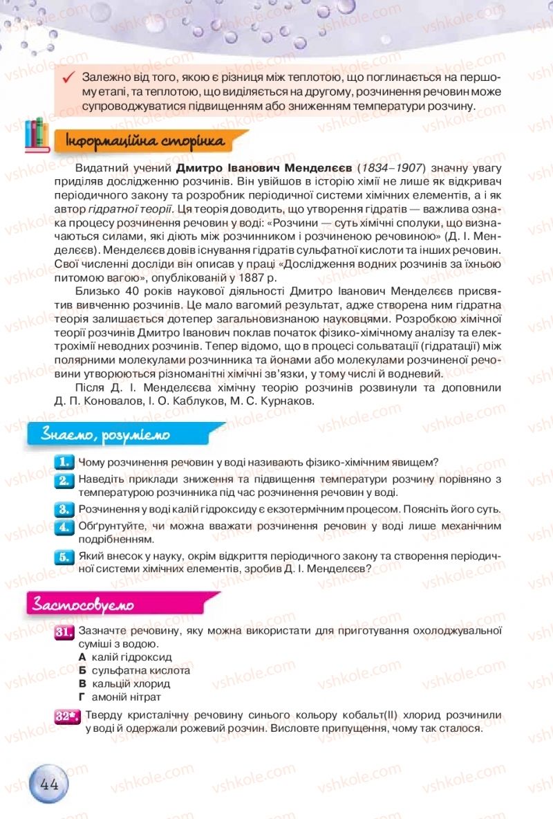Страница 44 | Підручник Хімія 9 клас О.Г. Ярошенко 2017