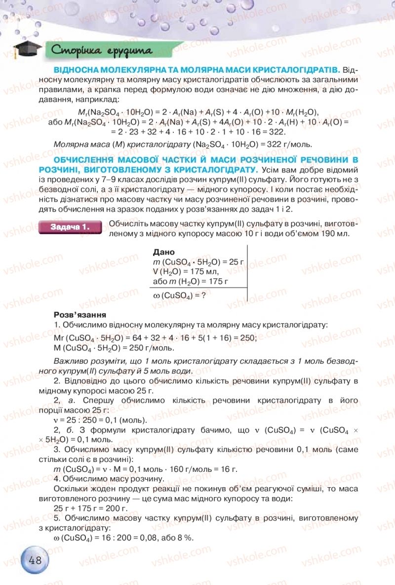 Страница 48 | Підручник Хімія 9 клас О.Г. Ярошенко 2017