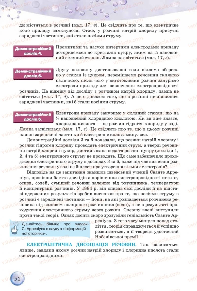 Страница 52 | Підручник Хімія 9 клас О.Г. Ярошенко 2017