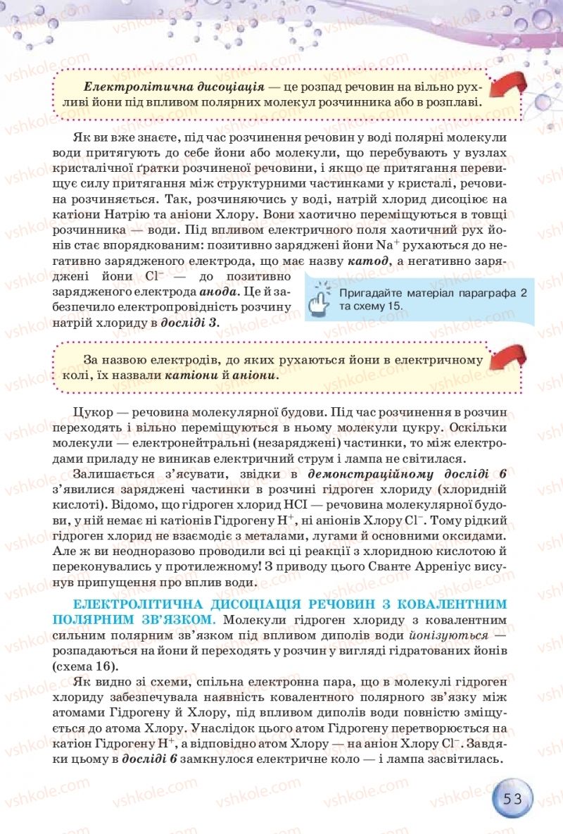 Страница 53 | Підручник Хімія 9 клас О.Г. Ярошенко 2017