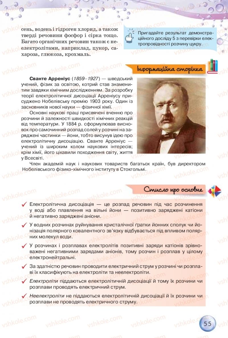 Страница 55 | Підручник Хімія 9 клас О.Г. Ярошенко 2017