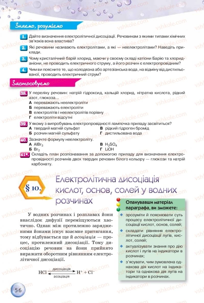 Страница 56 | Підручник Хімія 9 клас О.Г. Ярошенко 2017