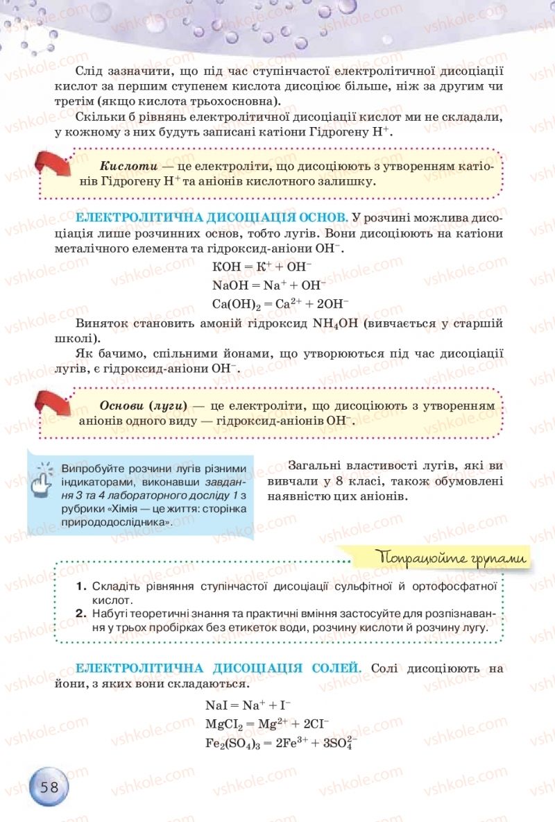Страница 58 | Підручник Хімія 9 клас О.Г. Ярошенко 2017