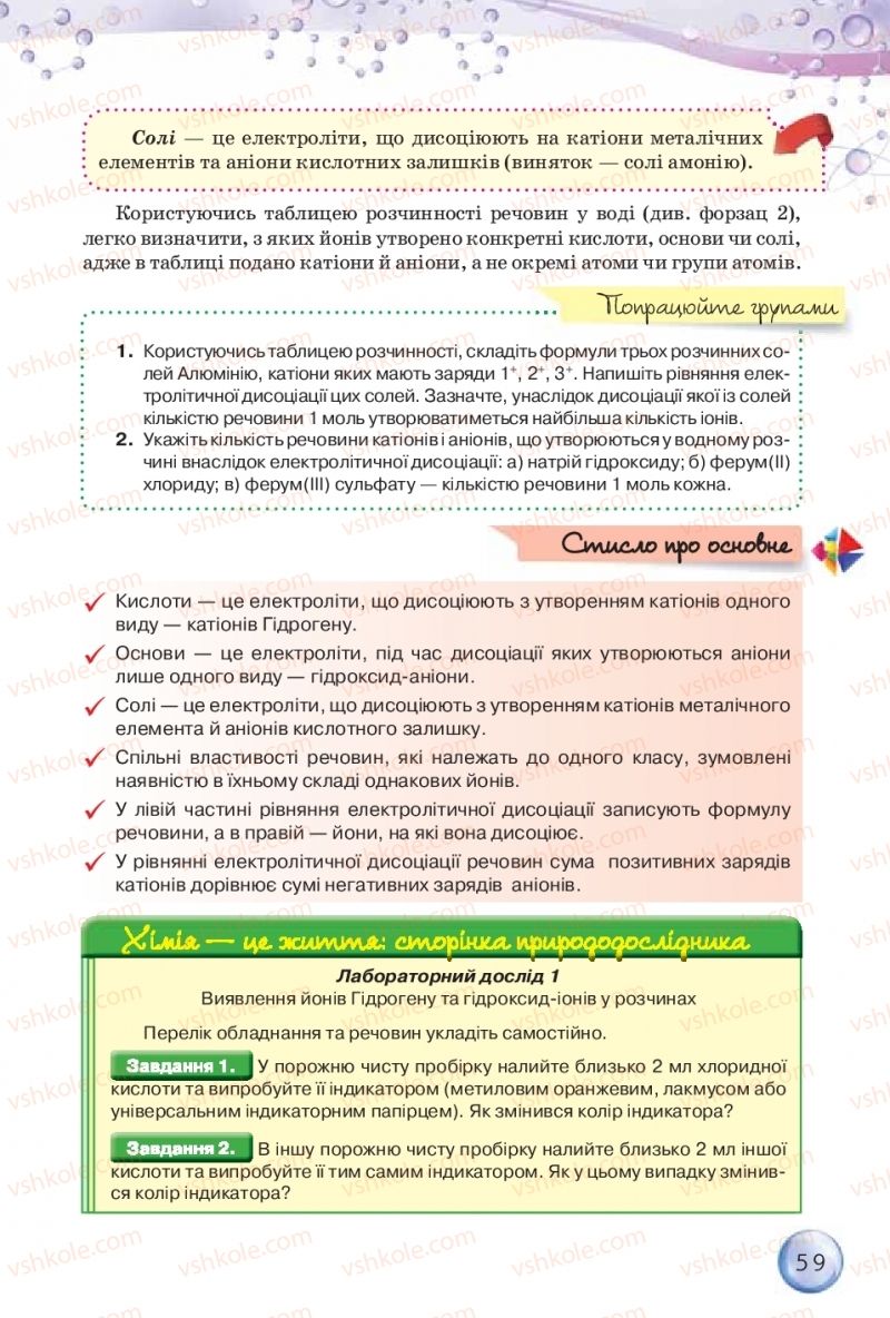 Страница 59 | Підручник Хімія 9 клас О.Г. Ярошенко 2017