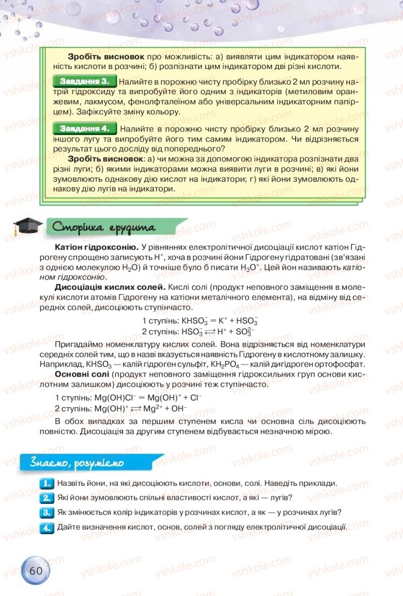 Страница 60 | Підручник Хімія 9 клас О.Г. Ярошенко 2017