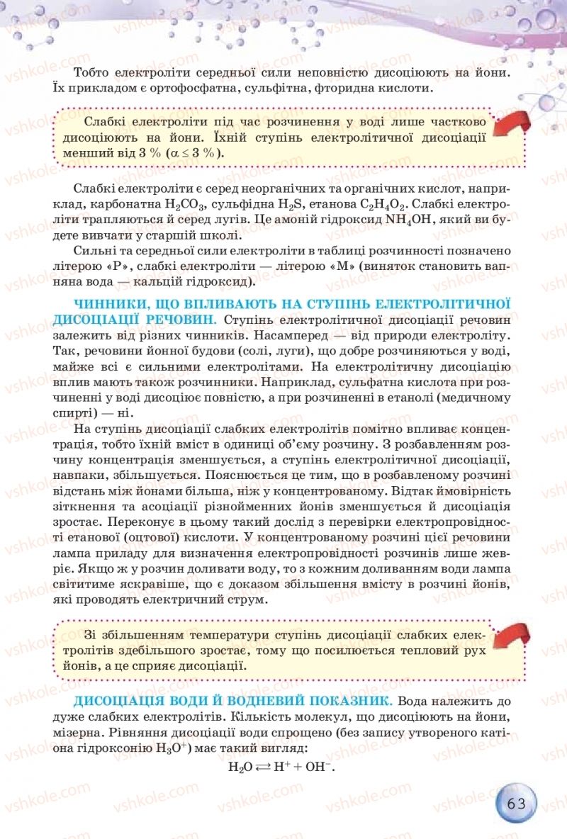 Страница 63 | Підручник Хімія 9 клас О.Г. Ярошенко 2017