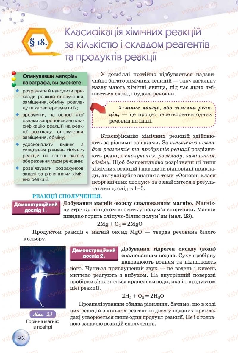 Страница 92 | Підручник Хімія 9 клас О.Г. Ярошенко 2017