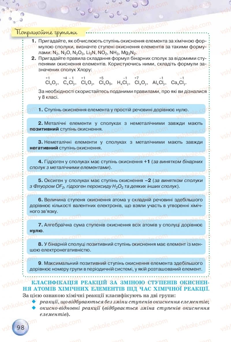 Страница 98 | Підручник Хімія 9 клас О.Г. Ярошенко 2017