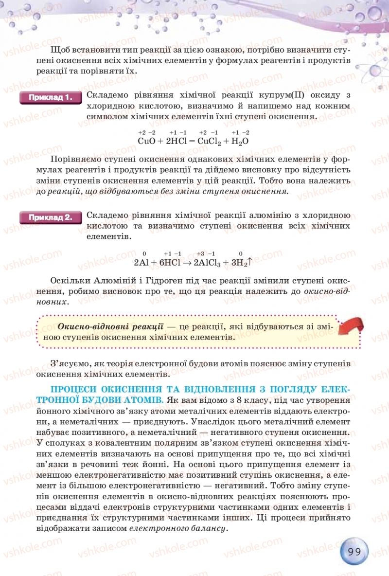 Страница 99 | Підручник Хімія 9 клас О.Г. Ярошенко 2017