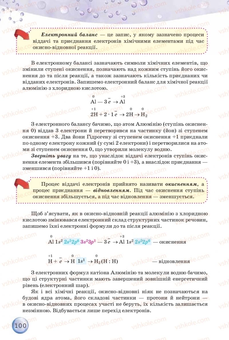 Страница 100 | Підручник Хімія 9 клас О.Г. Ярошенко 2017