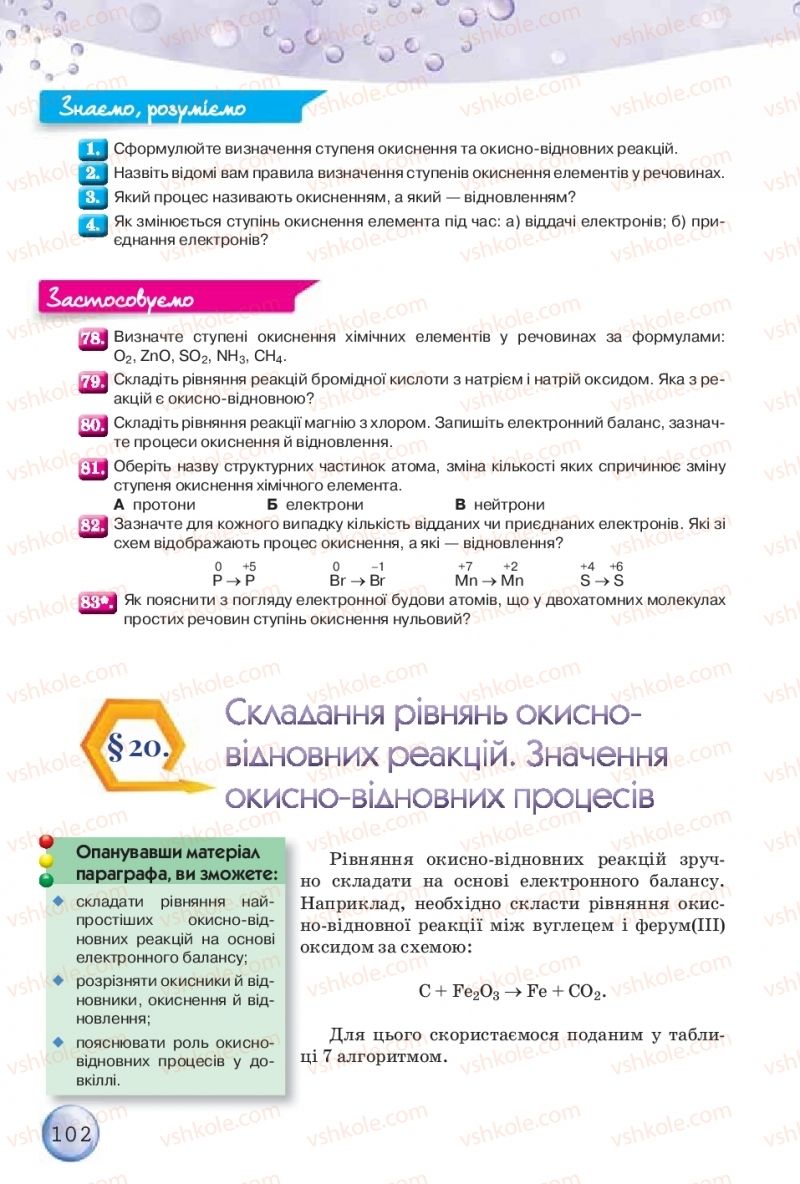 Страница 102 | Підручник Хімія 9 клас О.Г. Ярошенко 2017