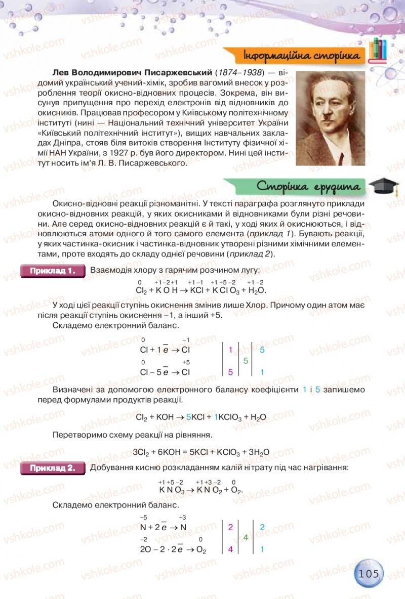Страница 105 | Підручник Хімія 9 клас О.Г. Ярошенко 2017