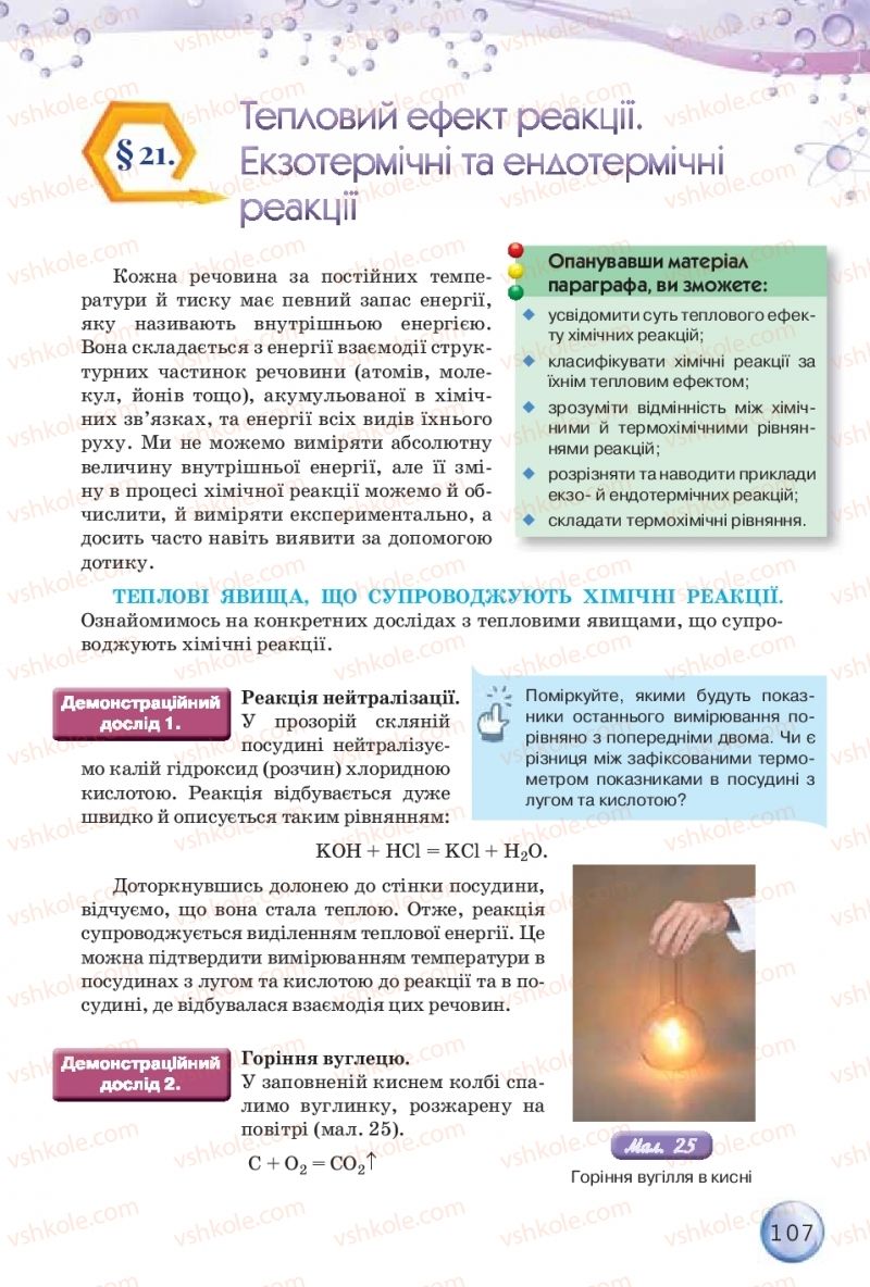 Страница 107 | Підручник Хімія 9 клас О.Г. Ярошенко 2017