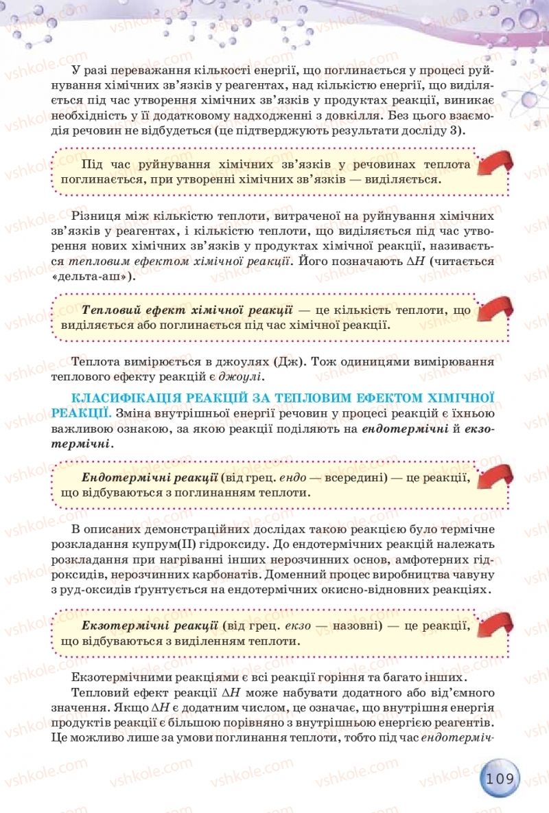 Страница 109 | Підручник Хімія 9 клас О.Г. Ярошенко 2017