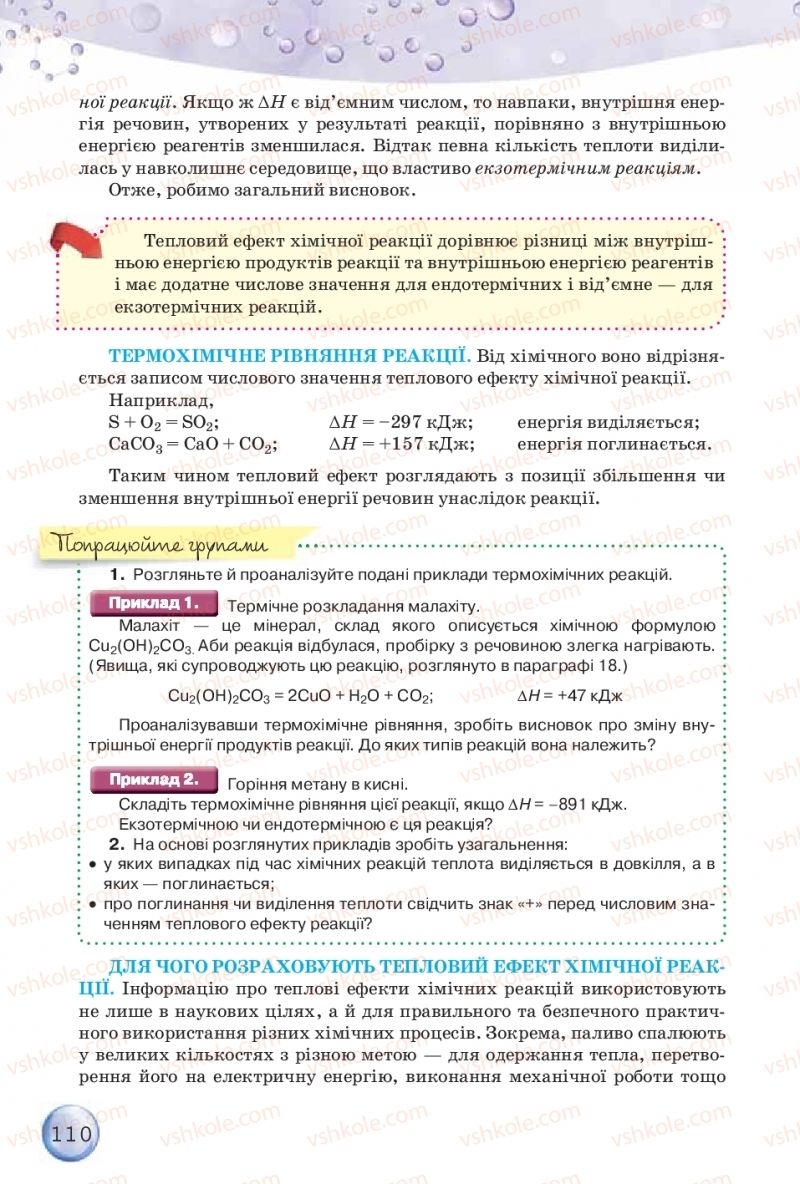 Страница 110 | Підручник Хімія 9 клас О.Г. Ярошенко 2017