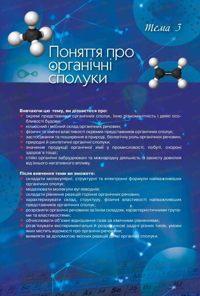 Страница 128 | Підручник Хімія 9 клас О.Г. Ярошенко 2017