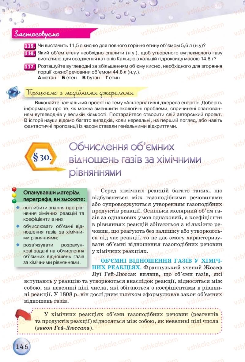 Страница 146 | Підручник Хімія 9 клас О.Г. Ярошенко 2017