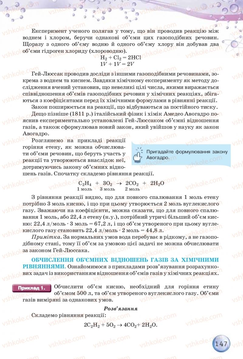 Страница 147 | Підручник Хімія 9 клас О.Г. Ярошенко 2017