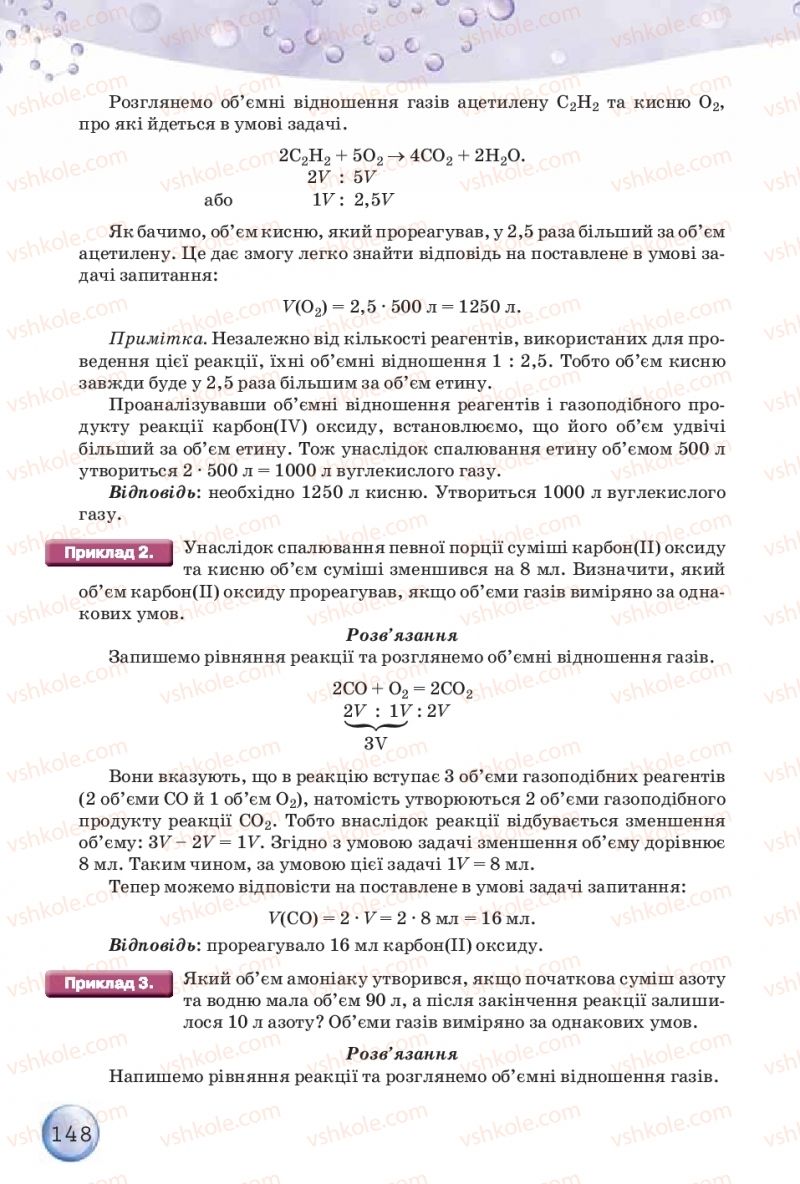 Страница 148 | Підручник Хімія 9 клас О.Г. Ярошенко 2017