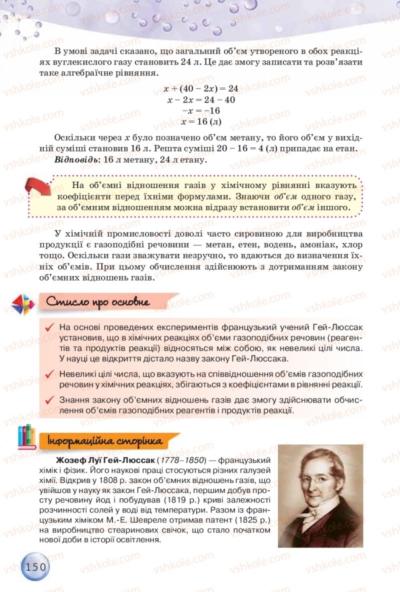 Страница 150 | Підручник Хімія 9 клас О.Г. Ярошенко 2017